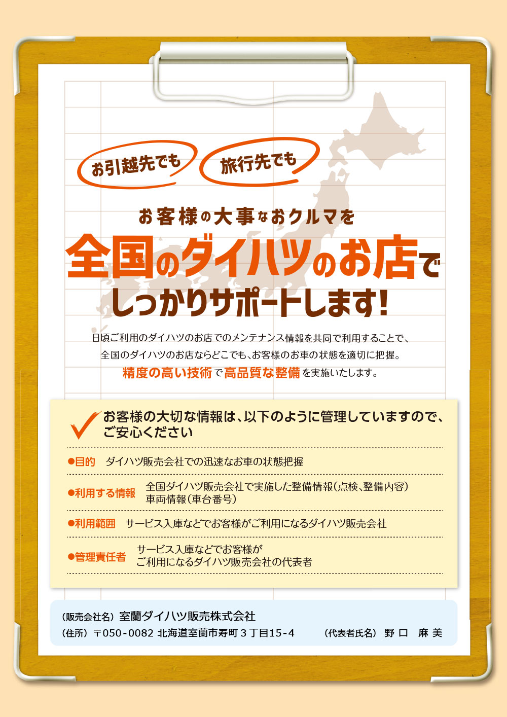 全国メンテナンスサポート